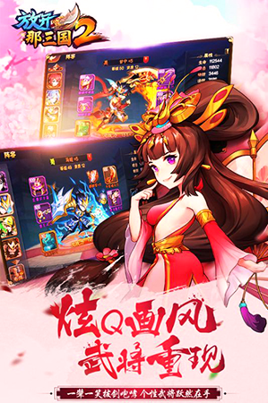 放开那三国2360版截图2