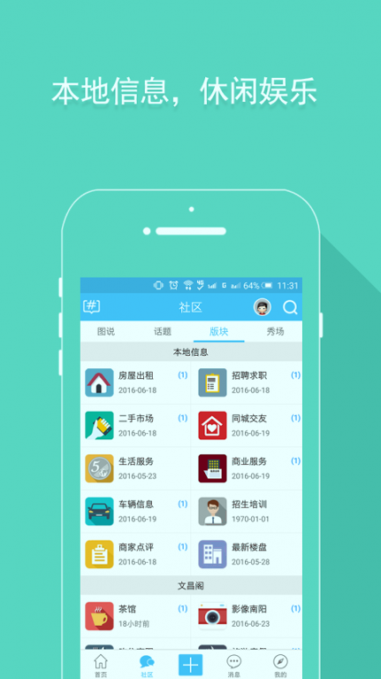 爱南阳截图3