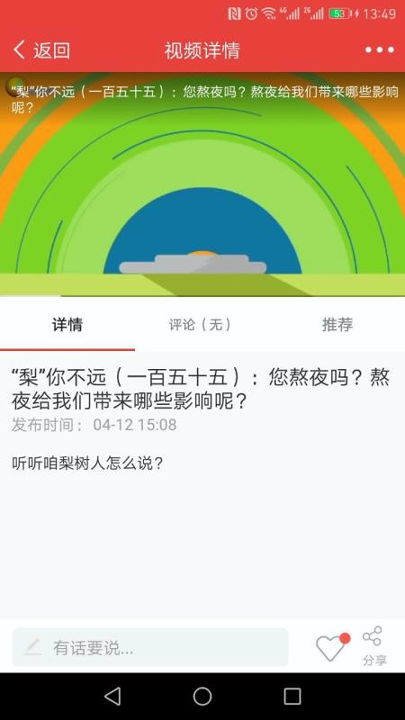 转乡梨树截图3