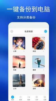 私密相册(PhotoVault)截图3