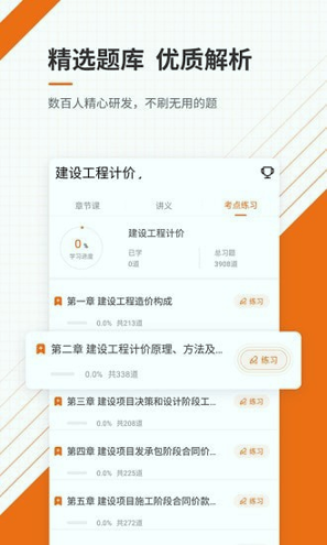 造价工程师准题库截图3