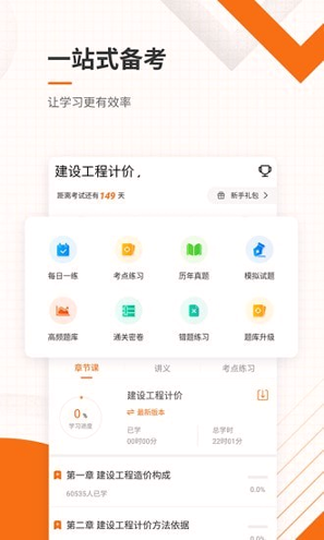 造价工程师准题库截图2