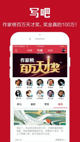作家榜截图3