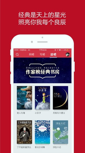 作家榜截图4