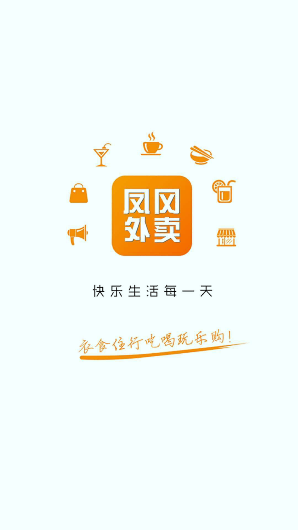 凤冈外卖截图1