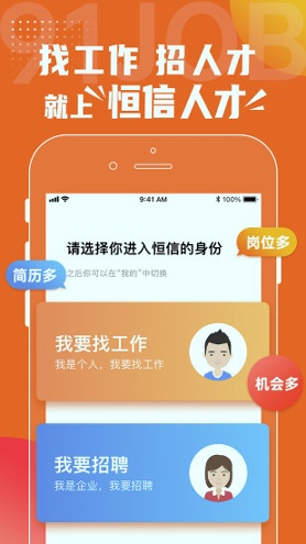恒信人才截图1