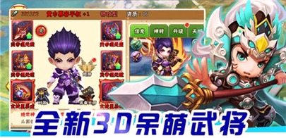 三国Q将传截图3