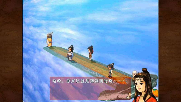 轩辕剑3外传之天之痕截图1