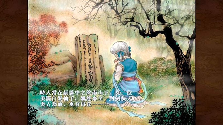 轩辕剑3外传之天之痕截图3