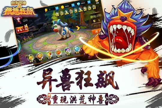 山海搜神之极速狂飙百度版截图4