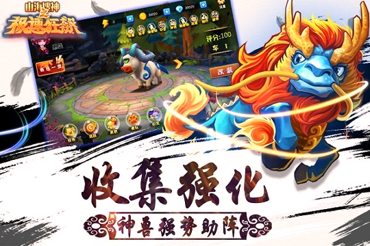 山海搜神之极速狂飙百度版截图1