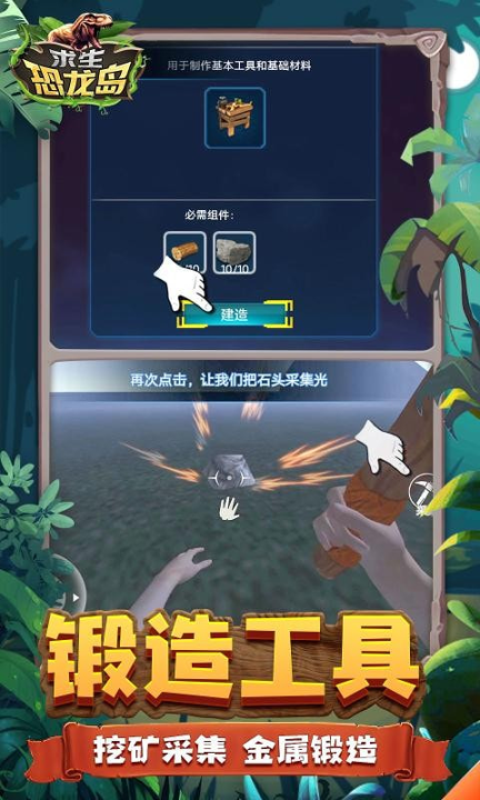 求生恐龙岛截图1