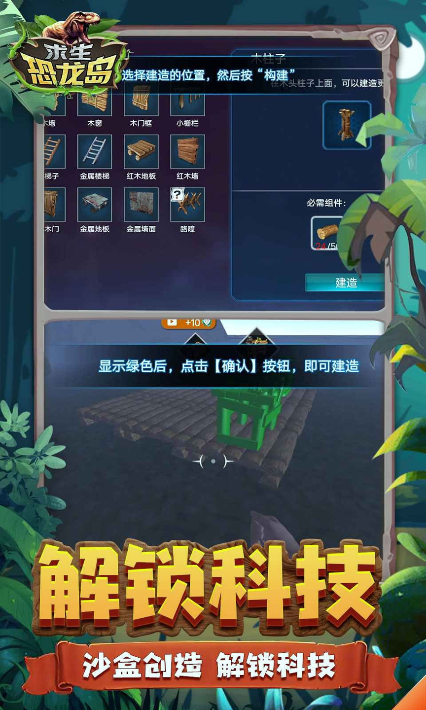 求生恐龙岛截图3