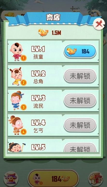 升官发财截图1