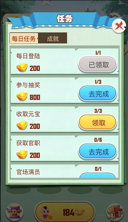 升官发财截图2
