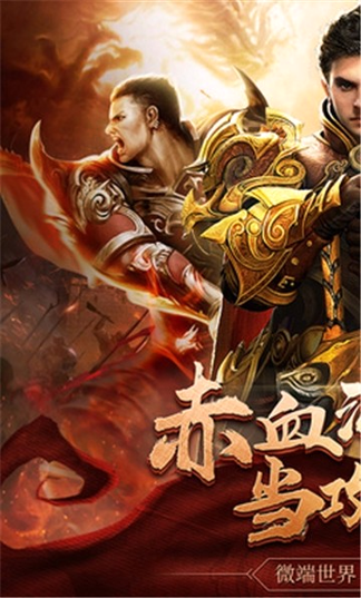 合击霸业截图3