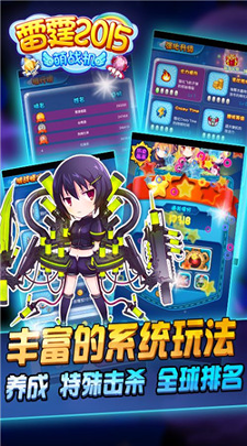 雷霆2015萌战机破解版截图2