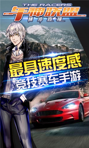 车神联盟横冲直撞截图3