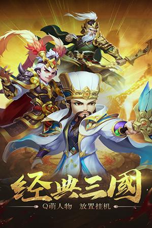 三国计九游版截图1