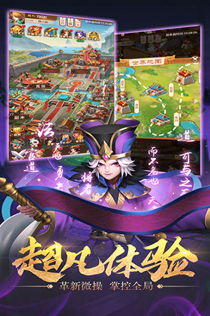 三国计九游版截图4