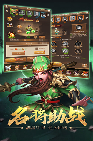 三国计九游版截图2
