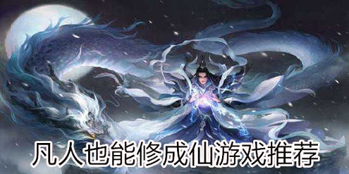 三界幻想截图4