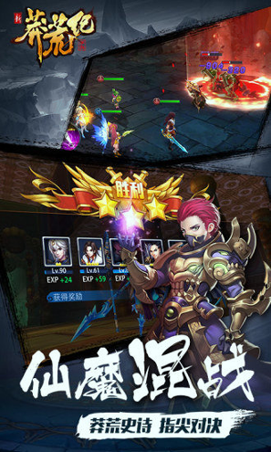 新莽荒纪九游版截图4