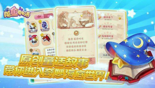魔鱼物语截图1
