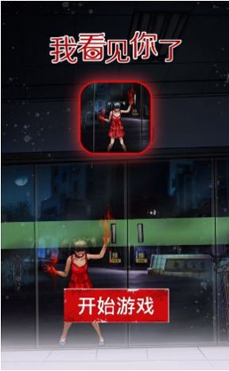 我看见你了截图1