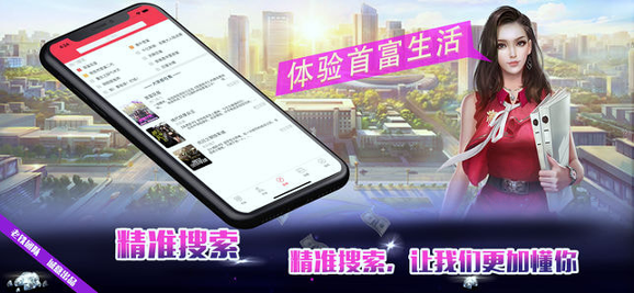 首富巨星截图4
