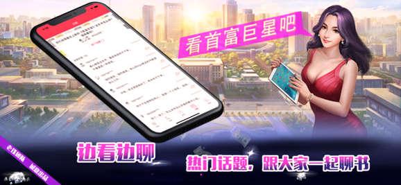 首富巨星截图2
