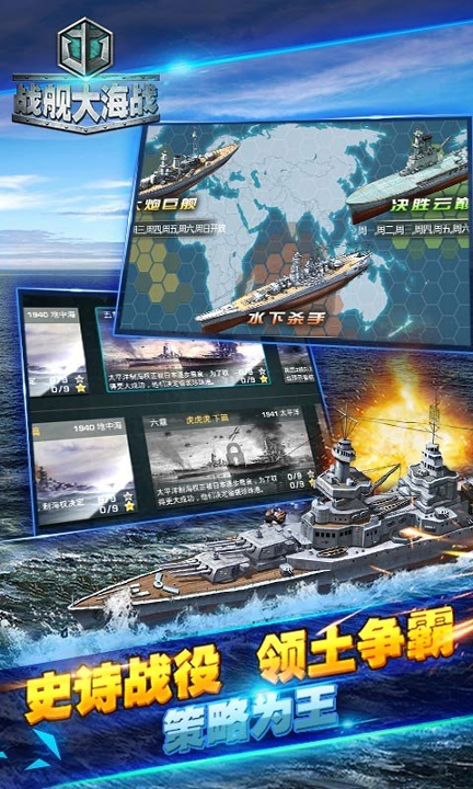 战舰大海战九游版截图4