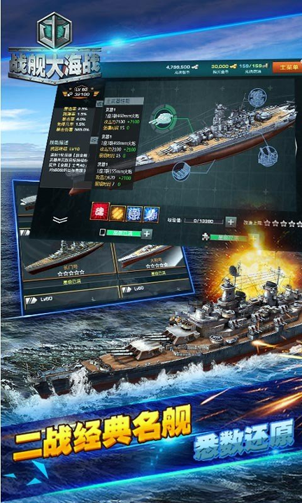战舰大海战九游版截图1