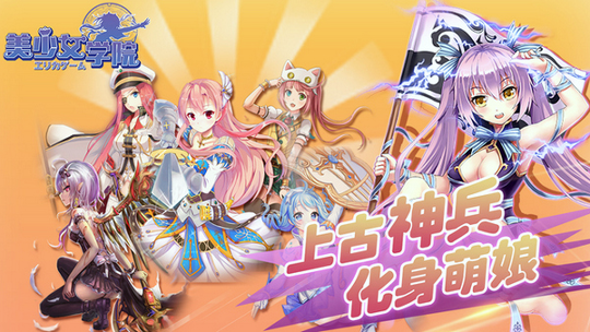 美少女学院手游截图3