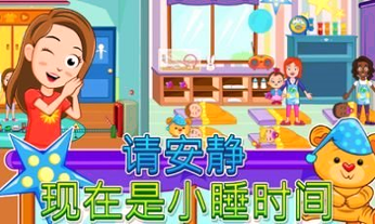 我的城镇托儿所截图4