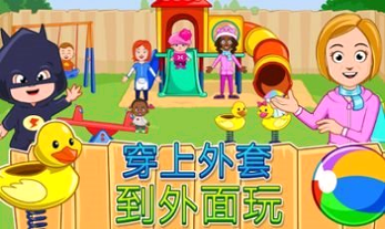 我的城镇托儿所截图3