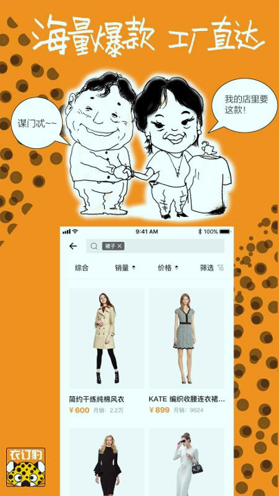 衣订豹截图1