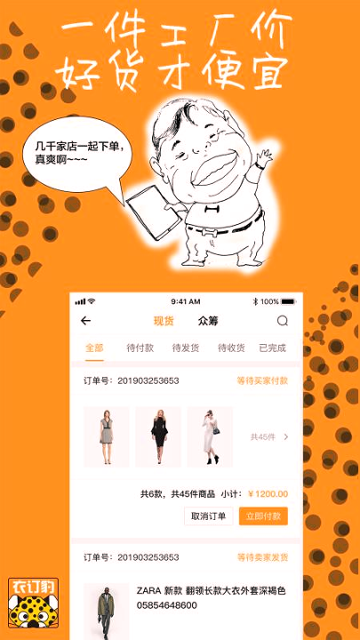 衣订豹截图2
