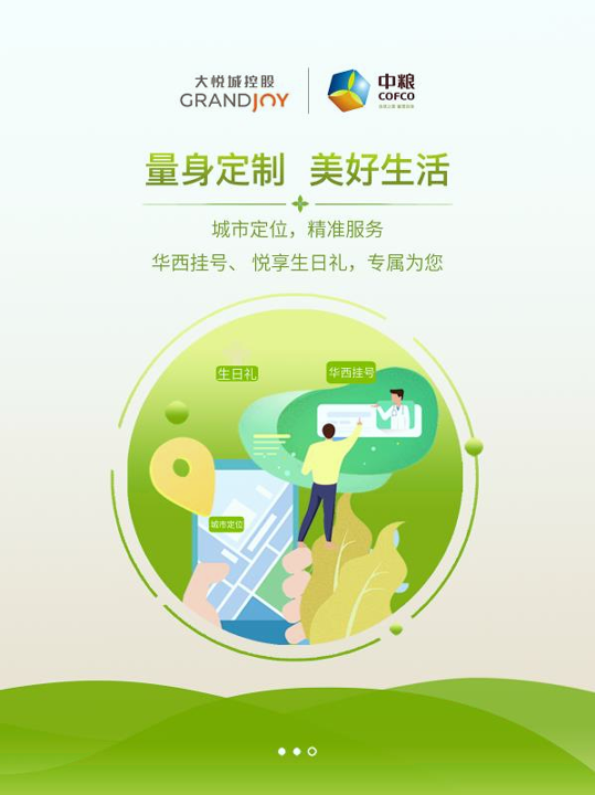 悦客会截图4