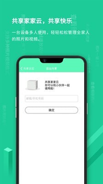 家家云截图3