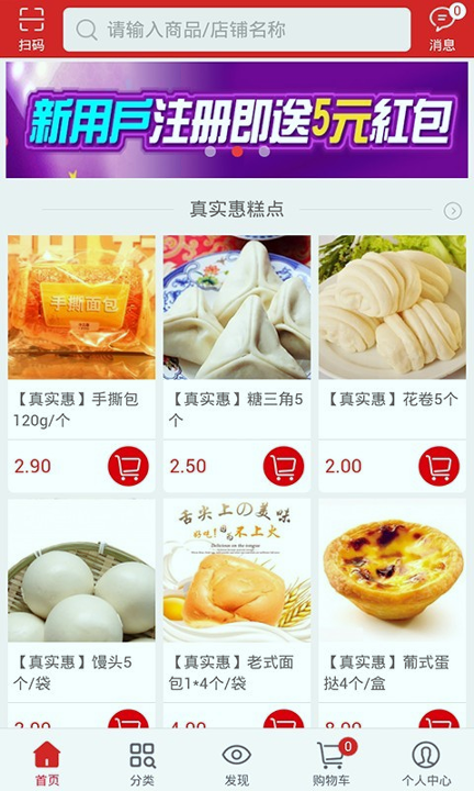 真实惠方尚截图1
