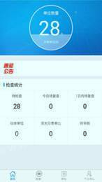 锦尚安监截图2