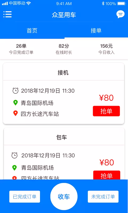 众至司机截图2