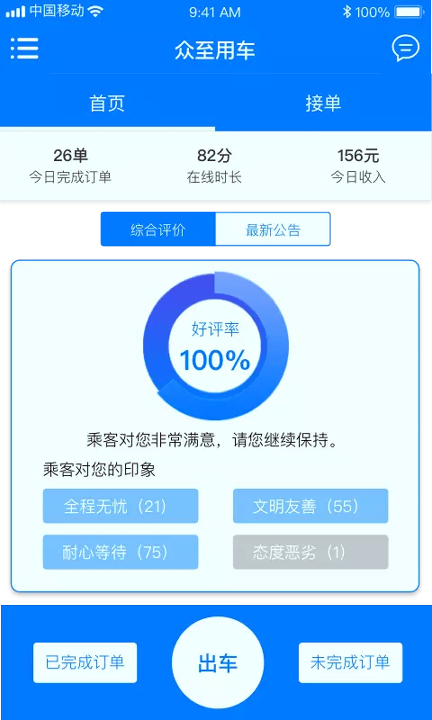 众至司机截图3