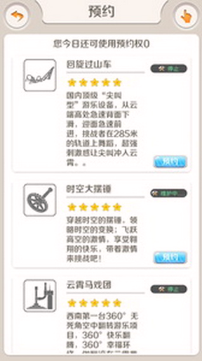 爱乐园截图4
