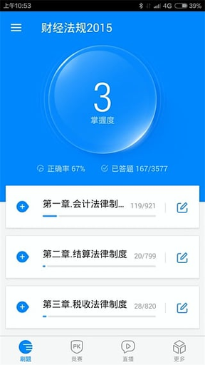 91up会计从业资格截图1