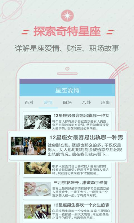 口袋星座大全截图3