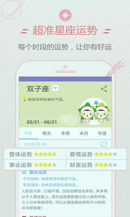口袋星座大全截图1