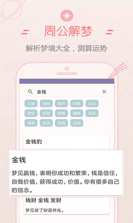 口袋星座大全截图4