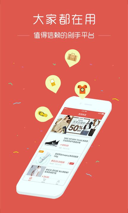 兜兜特卖截图4